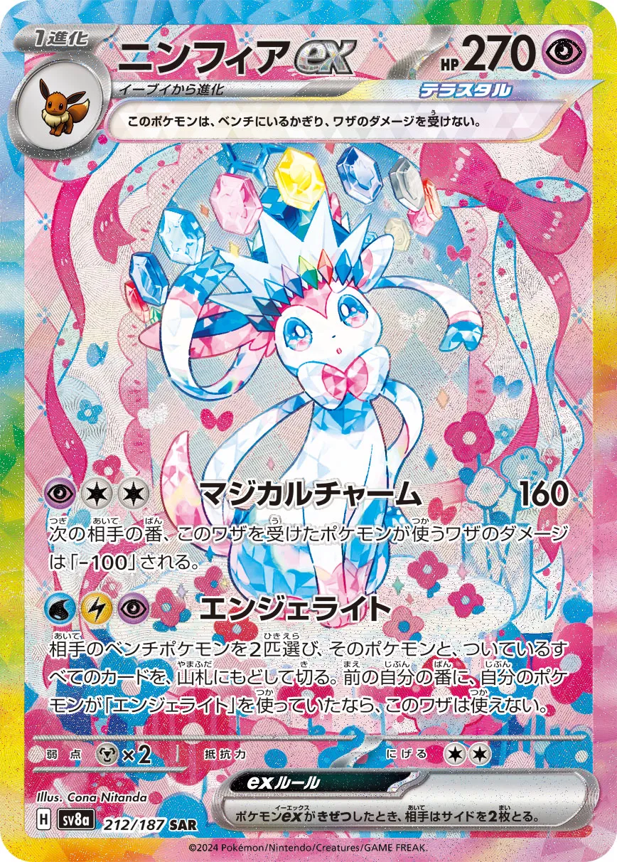 Sylveon ex 212/236 — Terastal Festival ex (Japanese Pokémon TCG card)