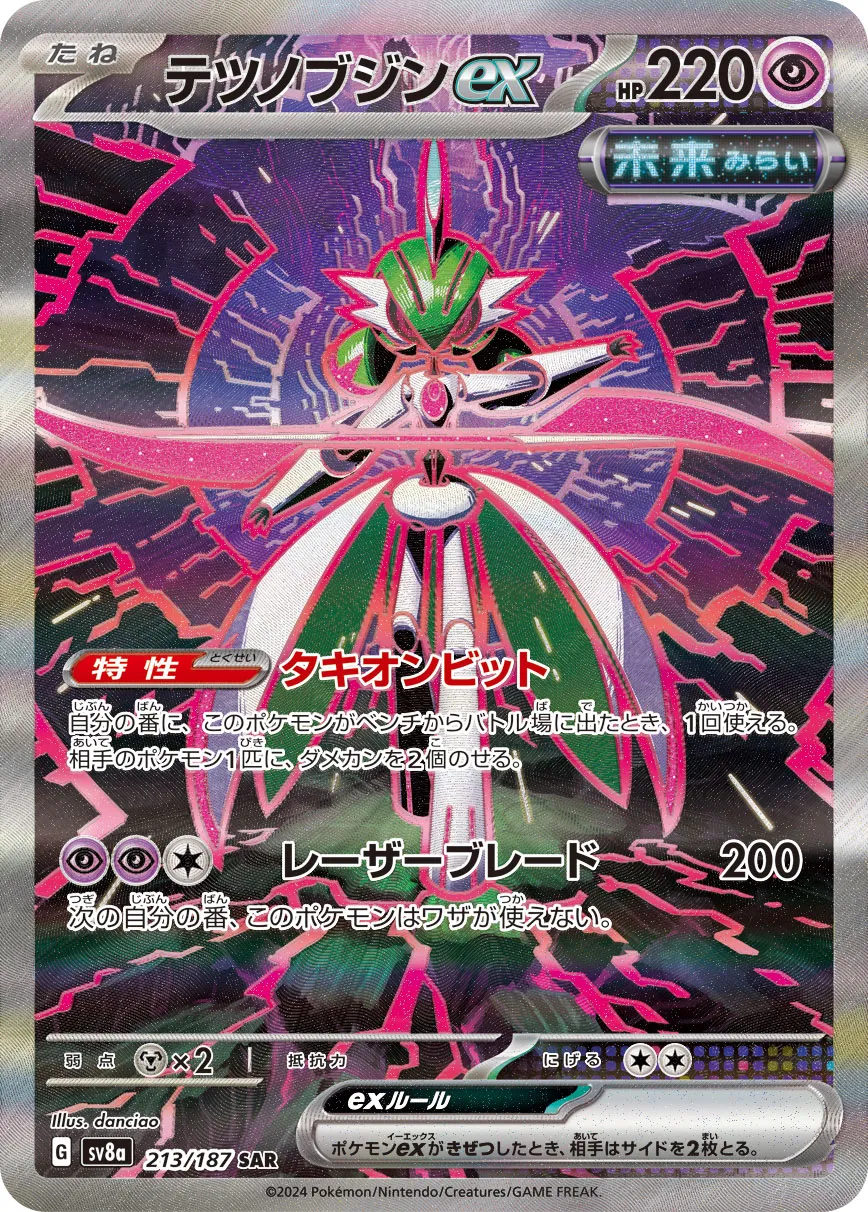 Iron Valiant ex 213/236 — Terastal Festival ex (Japanese Pokémon TCG card)