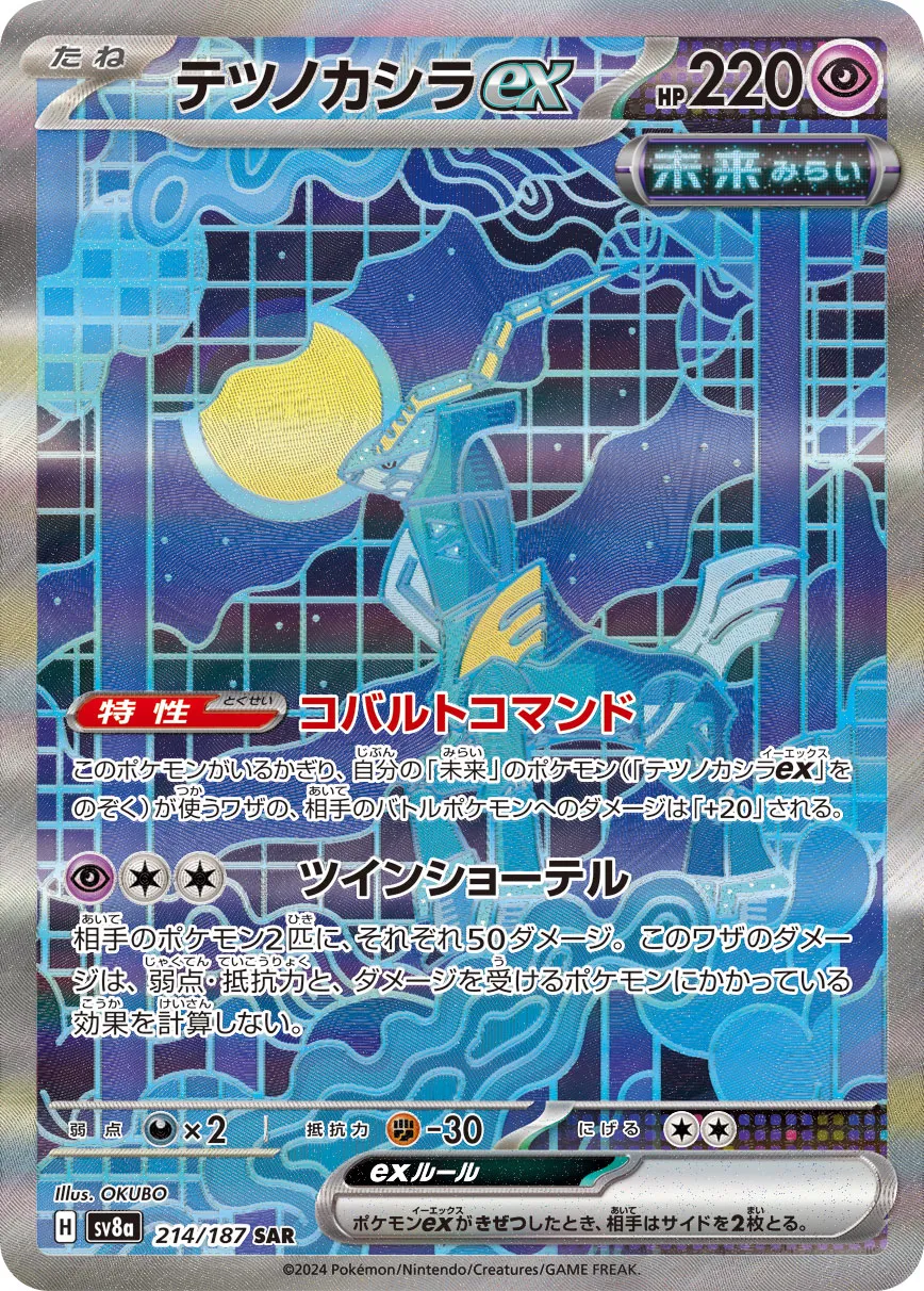 Iron Crown ex 214/236 — Terastal Festival ex (Japanese Pokémon TCG card)