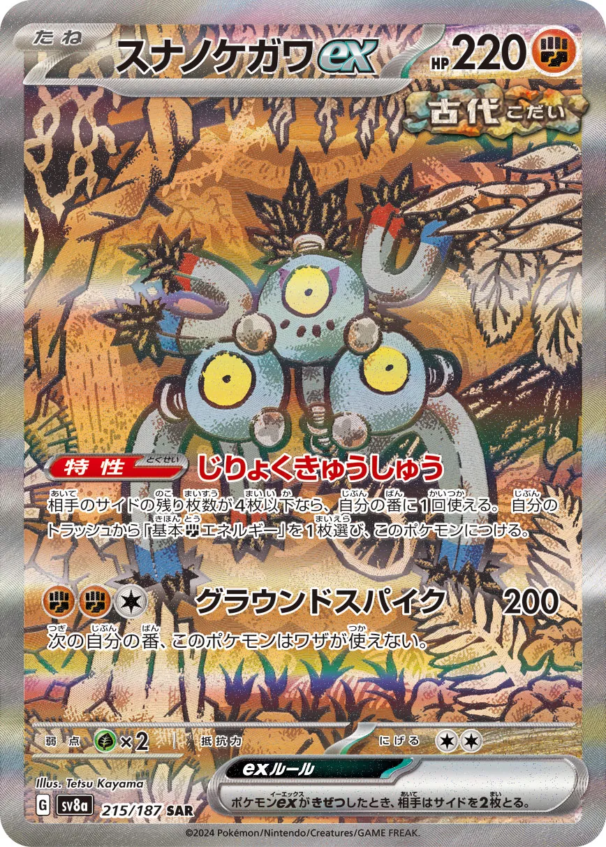 Sandy Shocks ex 215/236 — Terastal Festival ex (Japanese Pokémon TCG card)