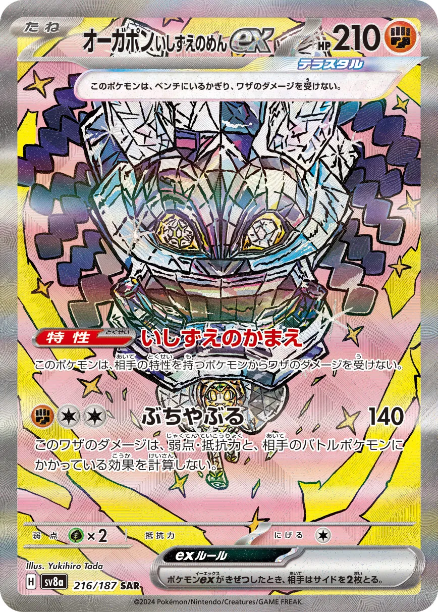 Cornerstone Mask Ogerpon ex 216/236 — Terastal Festival ex (Japanese Pokémon TCG card)