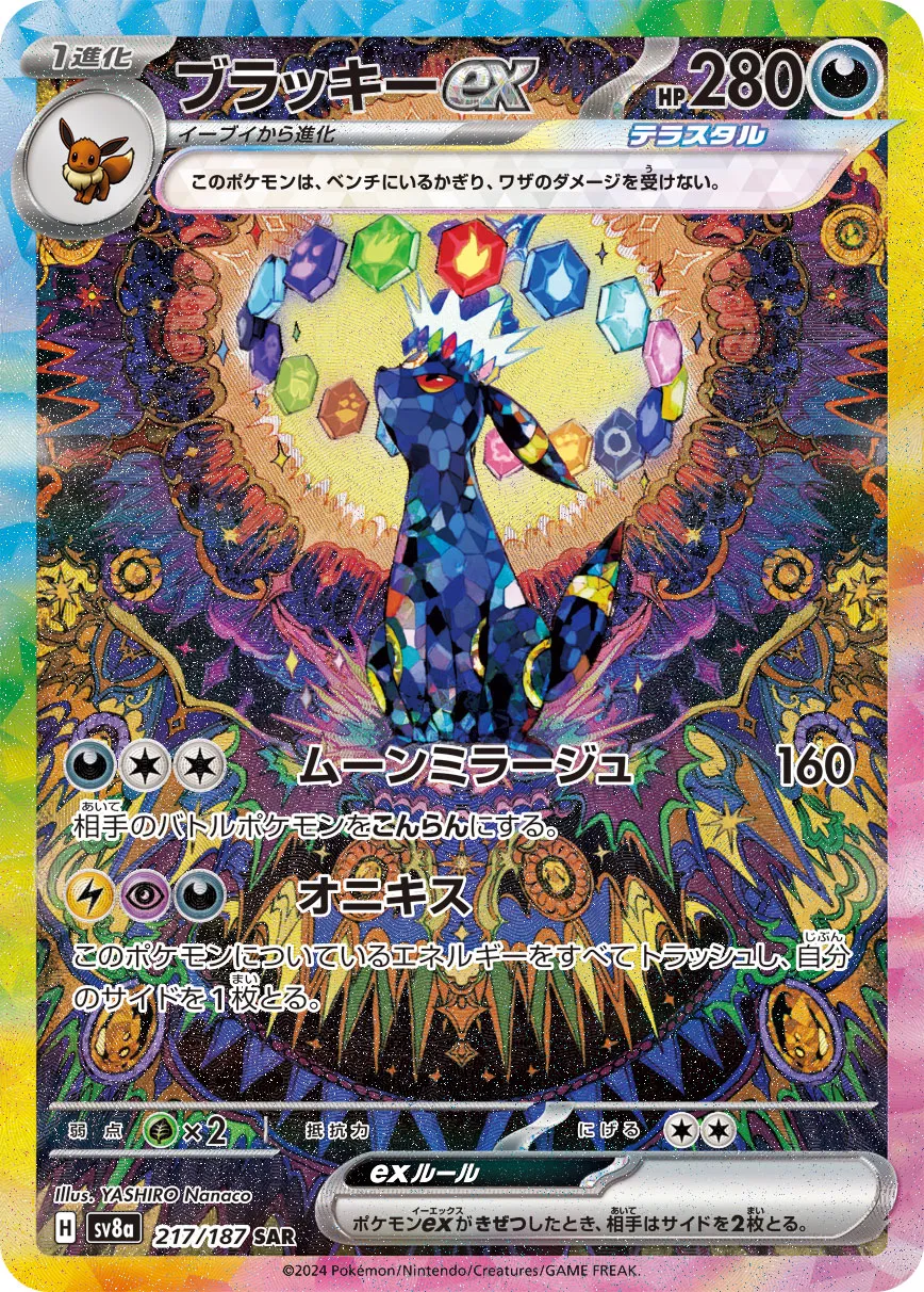 Umbreon ex 217/236 — Terastal Festival ex (Japanese Pokémon TCG card)
