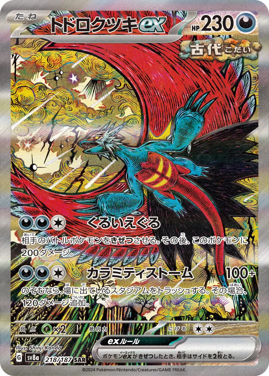 Roaring Moon ex 218/236 — Terastal Festival ex (Japanese Pokémon TCG card)