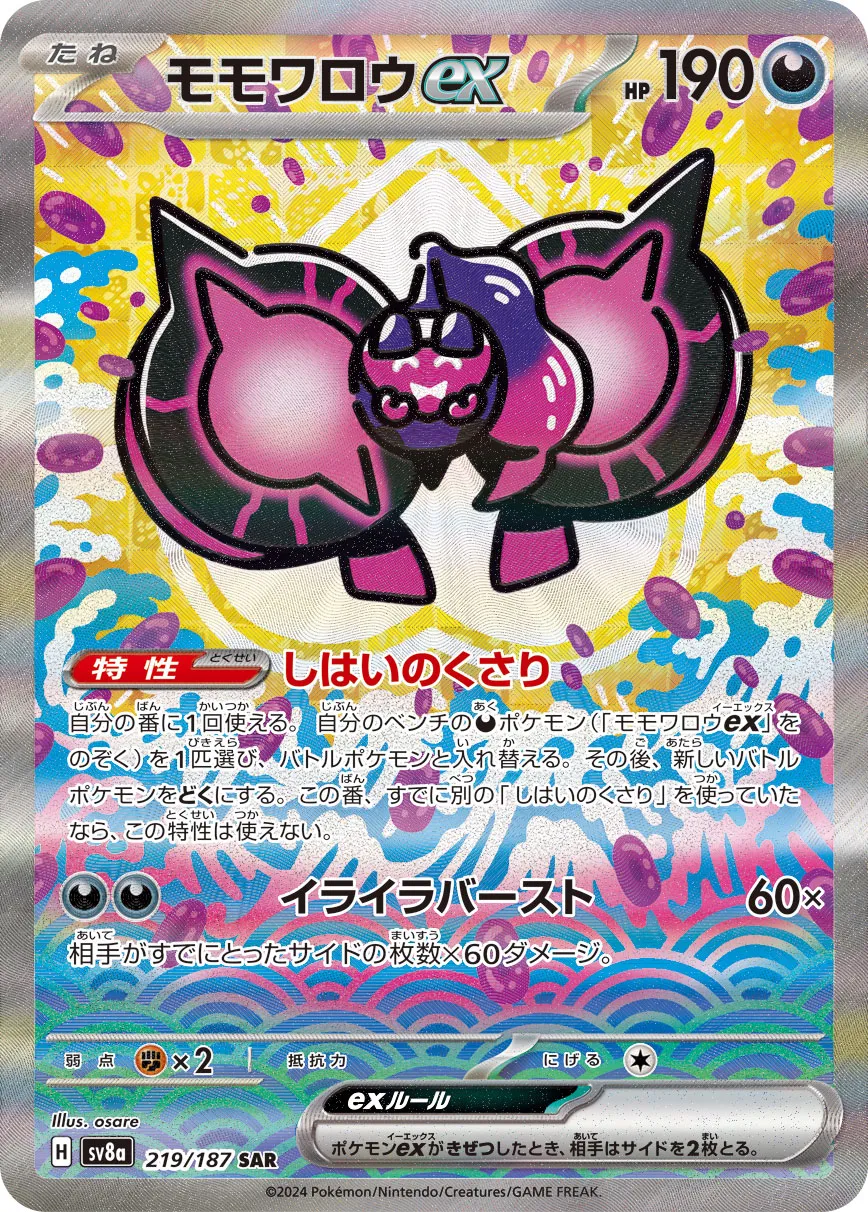 Pecharunt ex 219/236 — Terastal Festival ex (Japanese Pokémon TCG card)