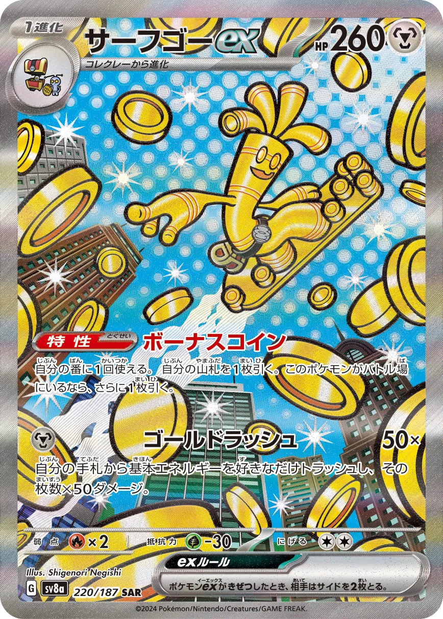 Gholdengo ex 220/236 — Terastal Festival ex (Japanese Pokémon TCG card)