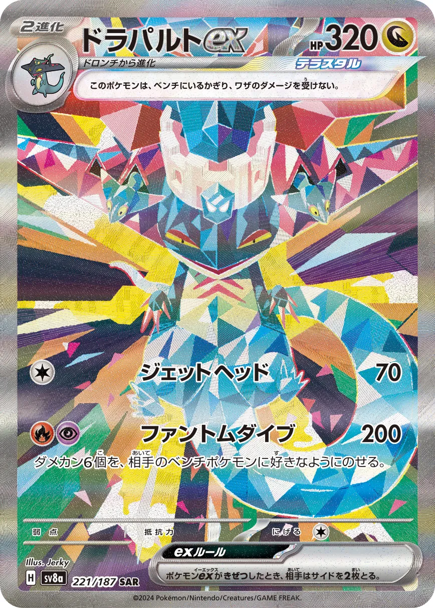 Dragapult ex 221/236 — Terastal Festival ex (Japanese Pokémon TCG card)