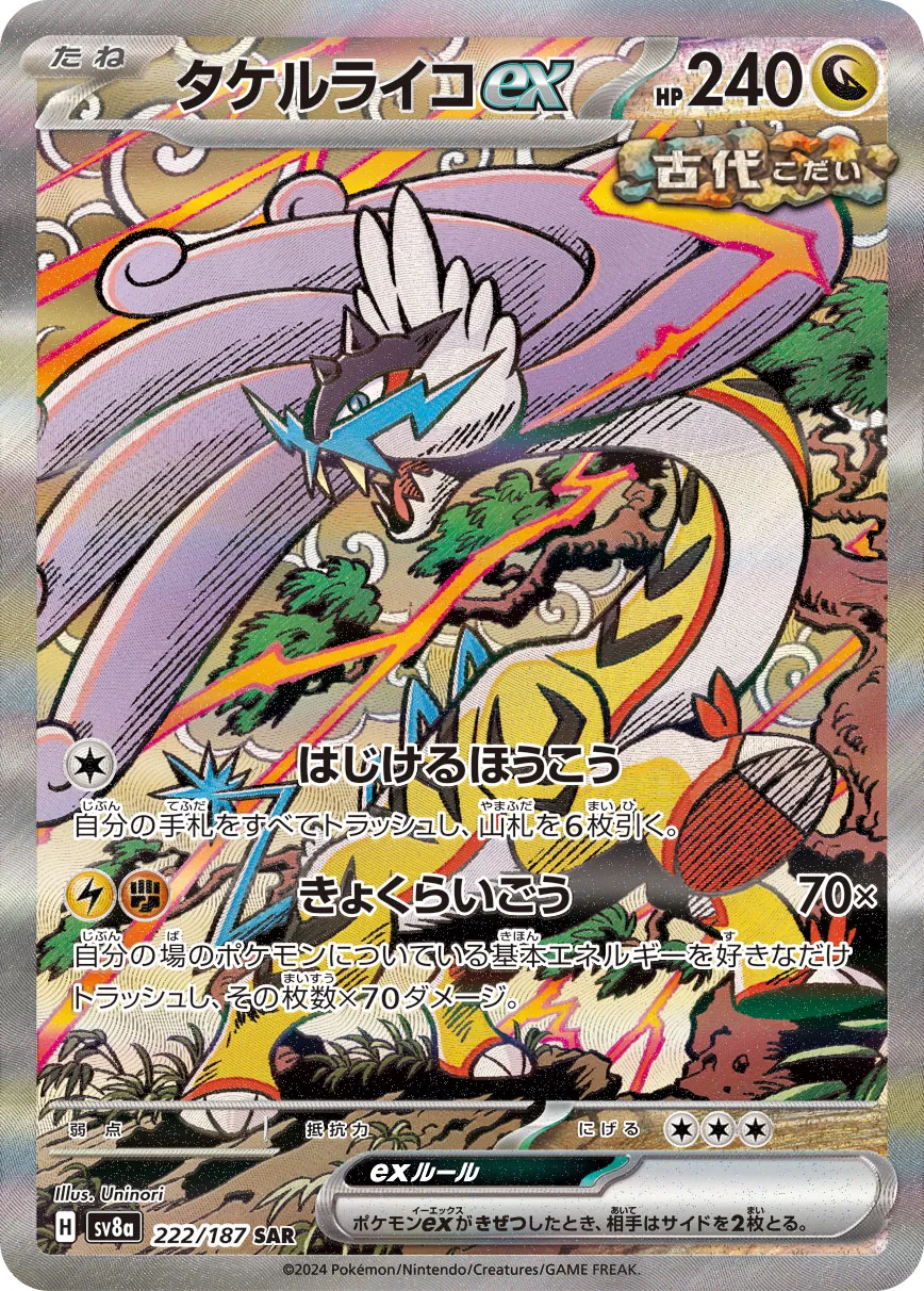Raging Bolt ex 222/236 — Terastal Festival ex (Japanese Pokémon TCG card)