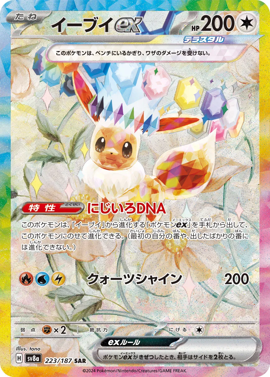 Eevee ex 223/236 — Terastal Festival ex (Japanese Pokémon TCG card)