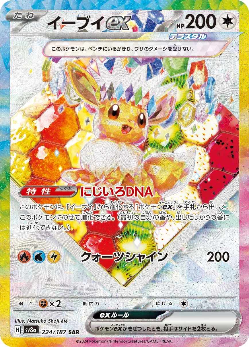 Eevee ex 224/236 — Terastal Festival ex (Japanese Pokémon TCG card)