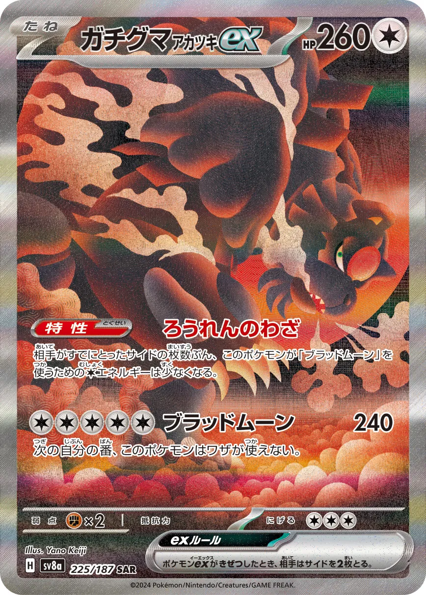 Bloodmoon Ursaluna ex 225/236 — Terastal Festival ex (Japanese Pokémon TCG card)