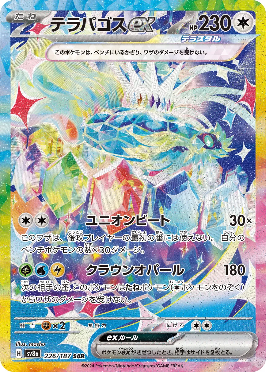 Terapagos ex 226/236 — Terastal Festival ex (Japanese Pokémon TCG card)
