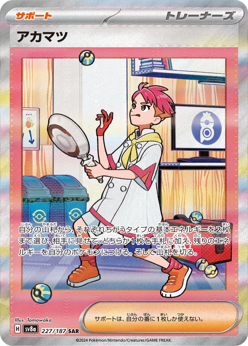 Crispin 227/236 — Terastal Festival ex (Japanese Pokémon TCG card)