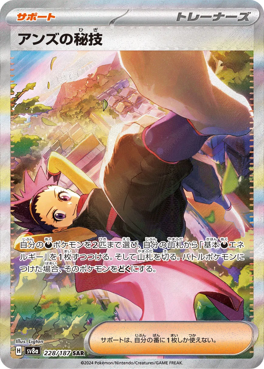 Janine's Secret Art 228/236 — Terastal Festival ex (Japanese Pokémon TCG card)