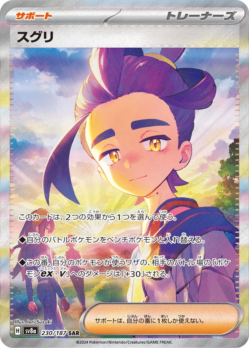 Kieran 230/236 — Terastal Festival ex (Japanese Pokémon TCG card)