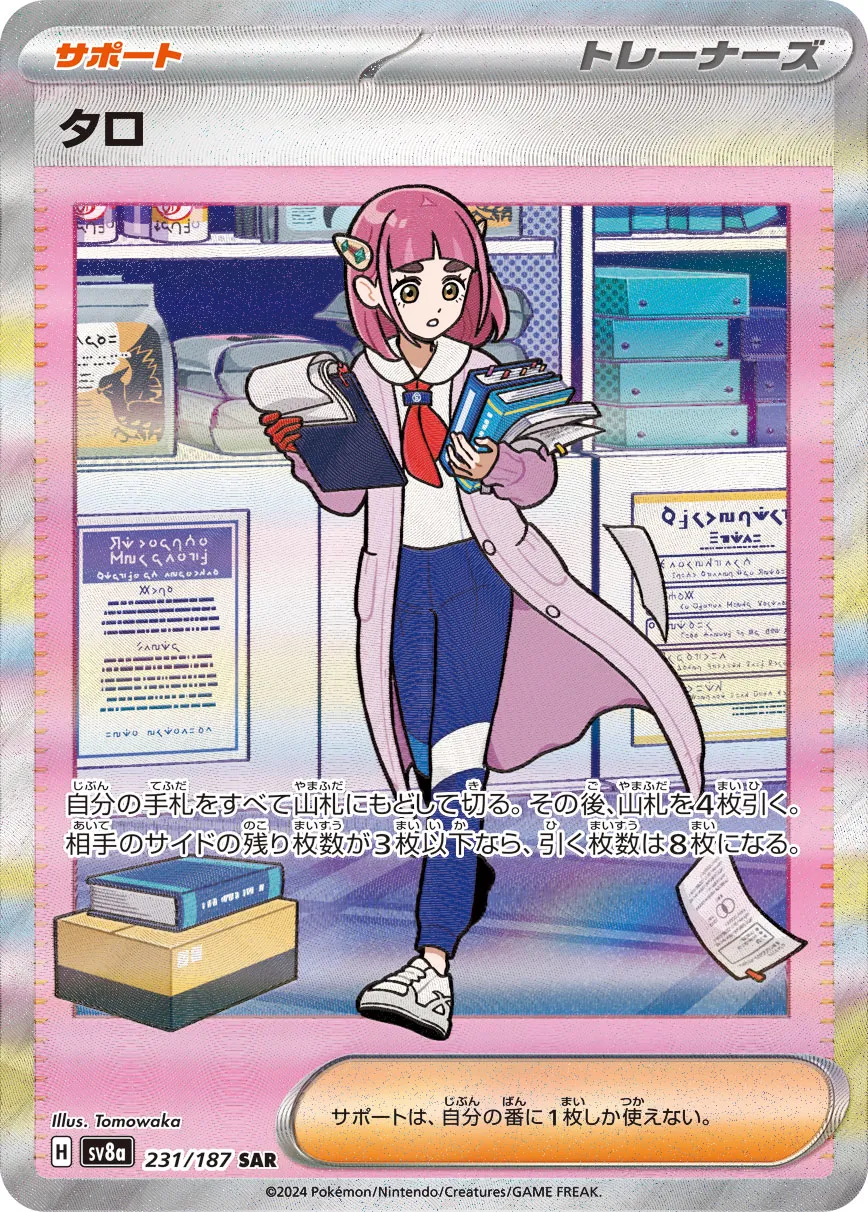 Lacey 231/236 — Terastal Festival ex (Japanese Pokémon TCG card)