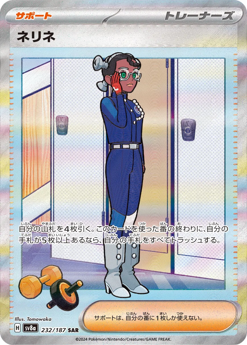 Amarys 232/236 — Terastal Festival ex (Japanese Pokémon TCG card)
