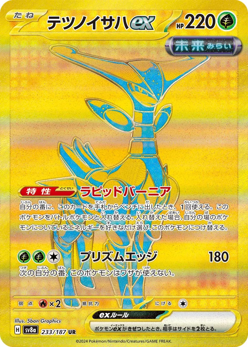 Iron Leaves ex 233/236 — Terastal Festival ex (Japanese Pokémon TCG card)