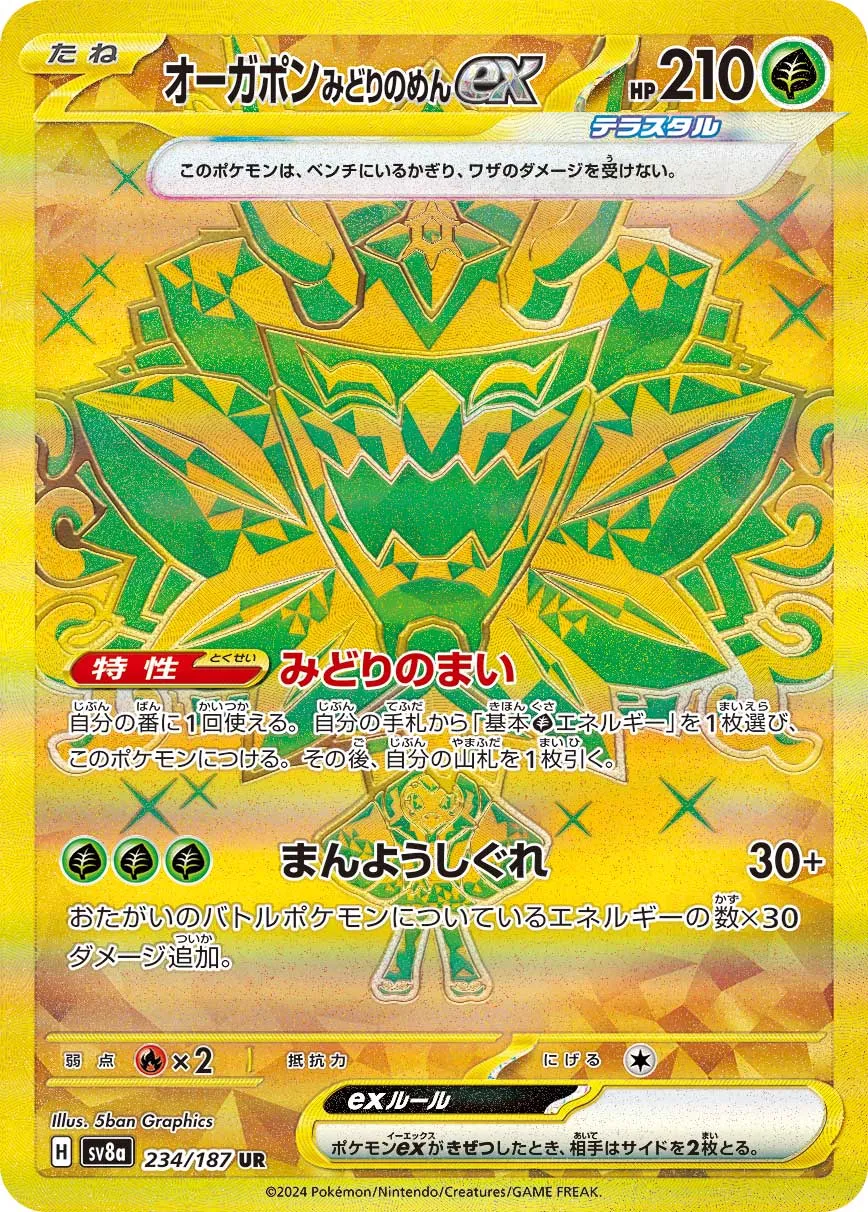 Teal Mask Ogerpon ex 234/236 — Terastal Festival ex (Japanese Pokémon TCG card)