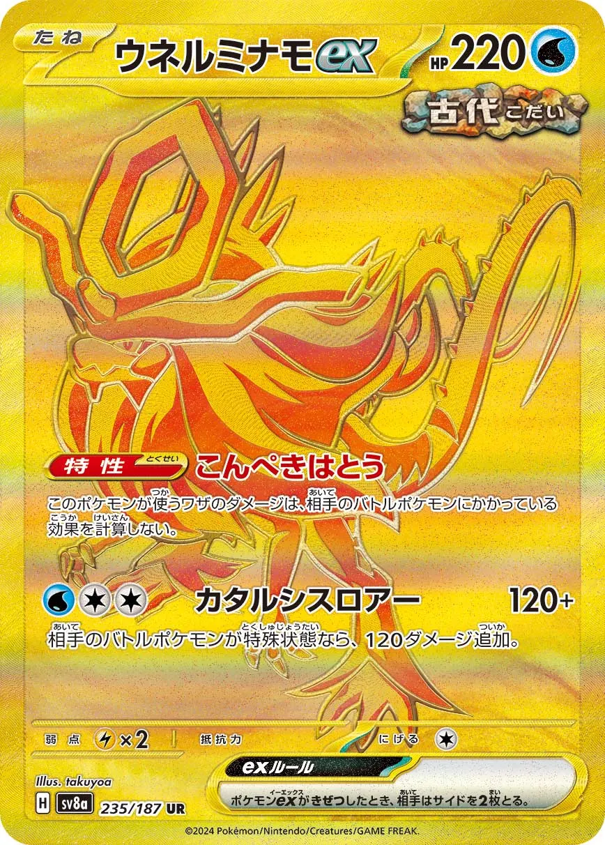 Walking Wake ex 235/236 — Terastal Festival ex (Japanese Pokémon TCG card)