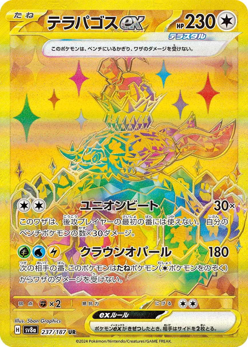 Terapagos ex 237/236 — Terastal Festival ex (Japanese Pokémon TCG card)