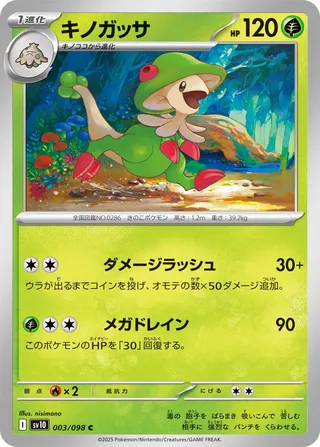 Breloom 003/132 — The Glory of Team Rocket (Japanese Pokémon TCG card)