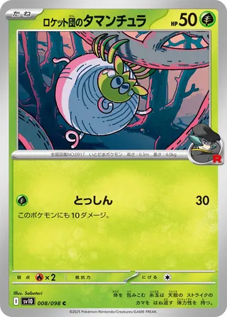 Team Rocket's Tarountula 008/132 — The Glory of Team Rocket (Japanese Pokémon TCG card)