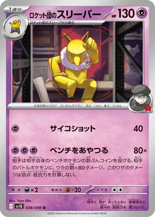 Team Rocket's Hypno 038/132 — The Glory of Team Rocket (Japanese Pokémon TCG card)