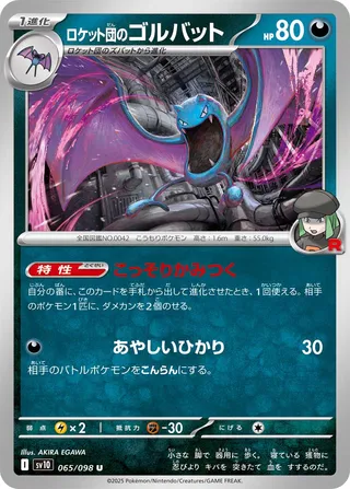 Team Rocket's Golbat 065/132 — The Glory of Team Rocket (Japanese Pokémon TCG card)