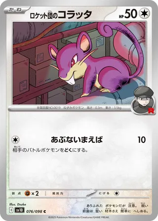 Team Rocket's Rattata 076/132 — The Glory of Team Rocket (Japanese Pokémon TCG card)