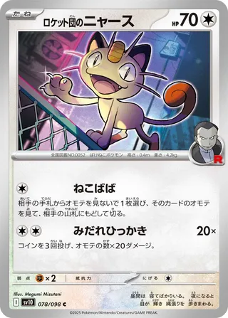 Team Rocket's Meowth 078/132 — The Glory of Team Rocket (Japanese Pokémon TCG card)
