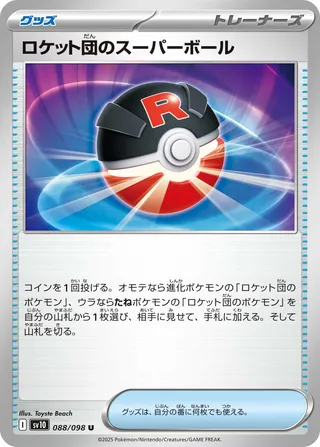 Team Rocket's Great Ball 088/132 — The Glory of Team Rocket (Japanese Pokémon TCG card)