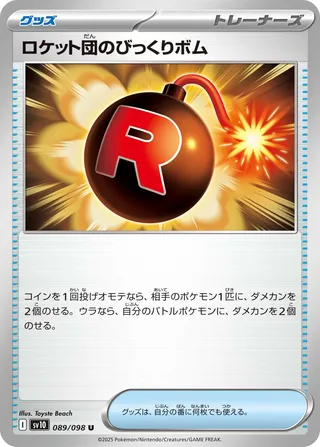 Team Rocket's Venture Bomb 089/132 — The Glory of Team Rocket (Japanese Pokémon TCG card)