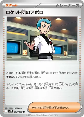 Team Rocket's Archer 092/132 — The Glory of Team Rocket (Japanese Pokémon TCG card)