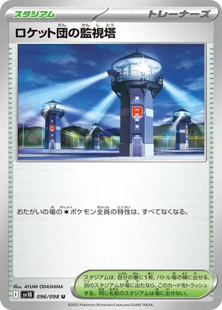 Team Rocket's Watchtower 096/132 — The Glory of Team Rocket (Japanese Pokémon TCG card)