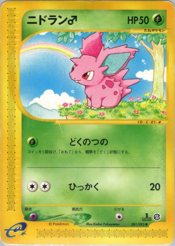 Nidoran ♂ 001/92 — The Town on No Map (Japanese Pokémon TCG card)