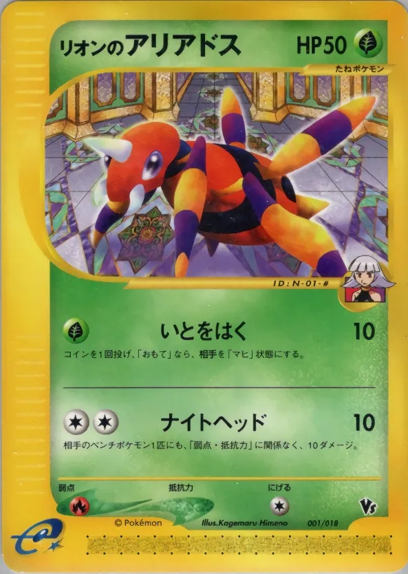 Oakley's Ariados 001 — Theater Limited VS Pack (Japanese Pokémon TCG card)