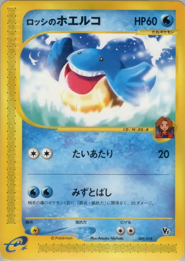 Ross's Wailmer 005 — Theater Limited VS Pack (Japanese Pokémon TCG card)