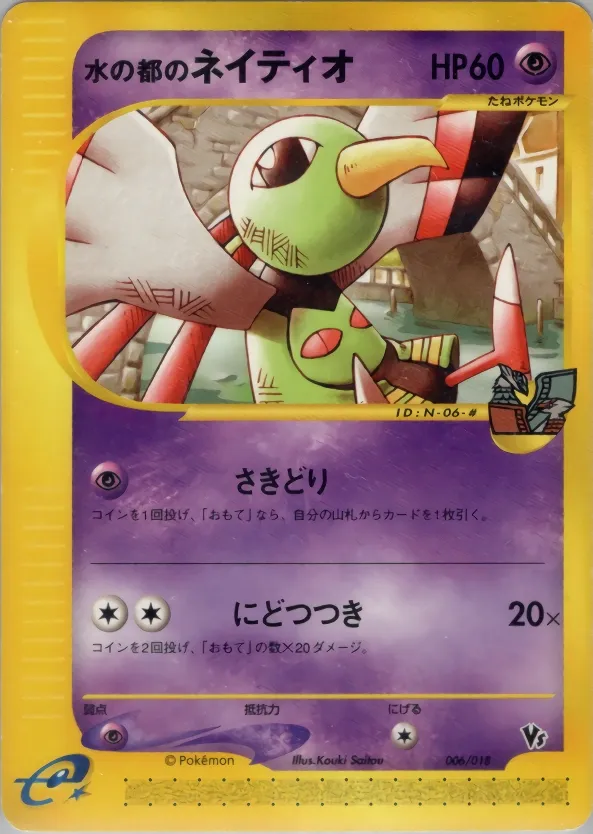 Alto Mare's Xatu 006 — Theater Limited VS Pack (Japanese Pokémon TCG card)