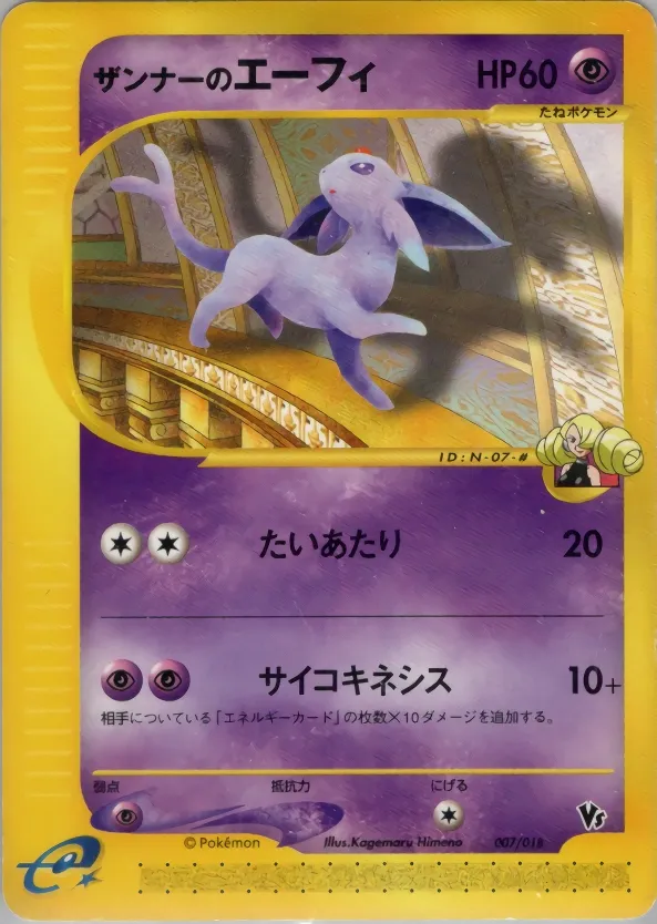 Annie's Espeon 007 — Theater Limited VS Pack (Japanese Pokémon TCG card)