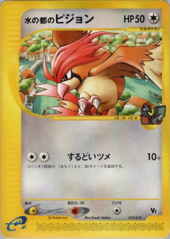 Alto Mare's Pidgeotto 010 — Theater Limited VS Pack (Japanese Pokémon TCG card)