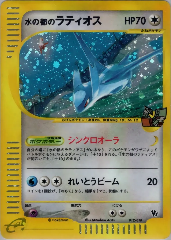 Alto Mare's Latios 012 — Theater Limited VS Pack (Japanese Pokémon TCG card)