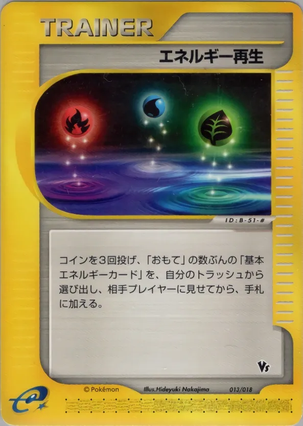 Energy Restore 013 — Theater Limited VS Pack (Japanese Pokémon TCG card)