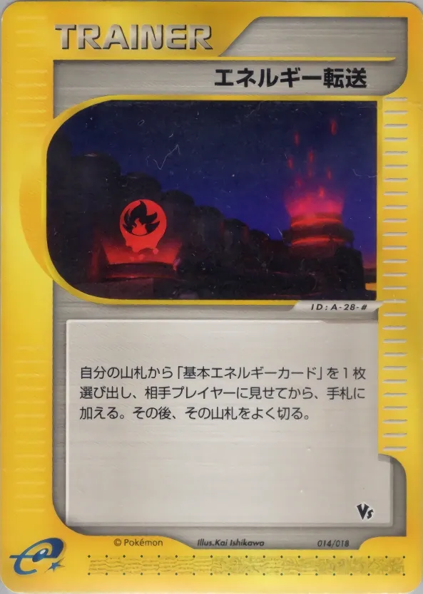 Energy Search 014 — Theater Limited VS Pack (Japanese Pokémon TCG card)
