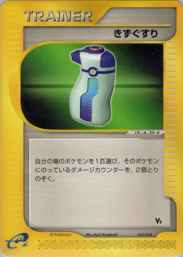 Potion 015 — Theater Limited VS Pack (Japanese Pokémon TCG card)