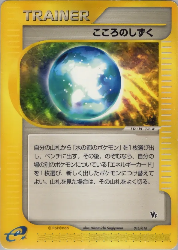 Soul Dew 016 — Theater Limited VS Pack (Japanese Pokémon TCG card)