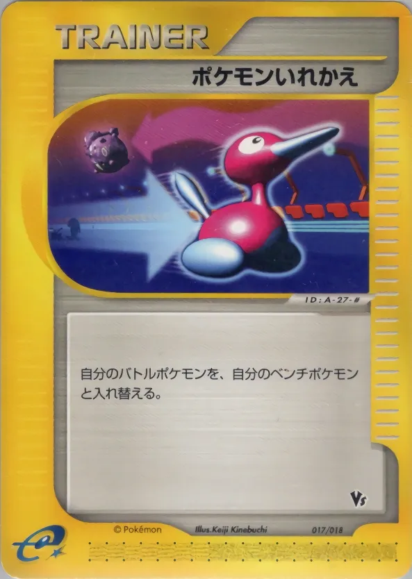 Switch 017 — Theater Limited VS Pack (Japanese Pokémon TCG card)
