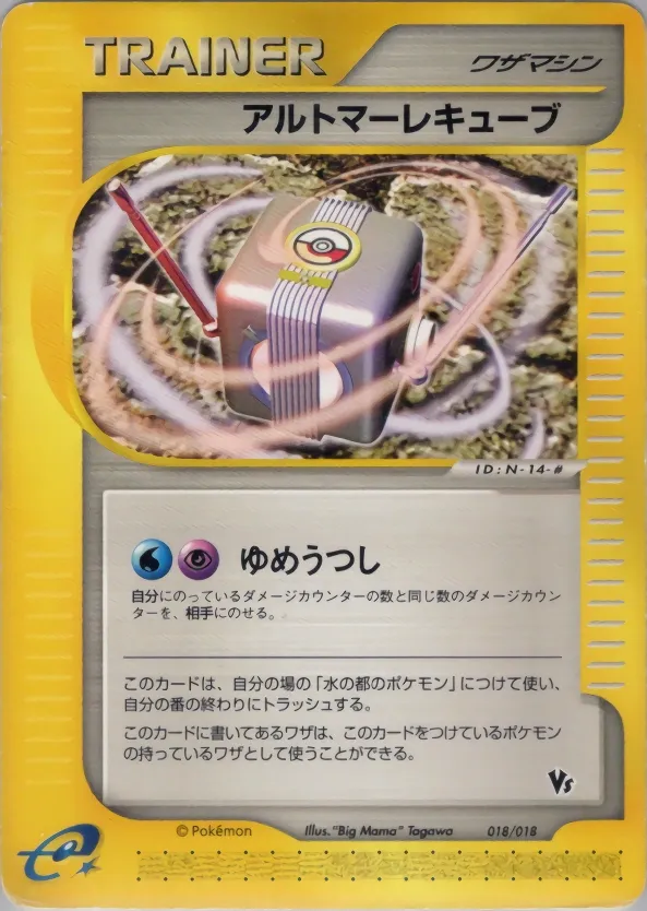 Alto Mare Cube 018 — Theater Limited VS Pack (Japanese Pokémon TCG card)