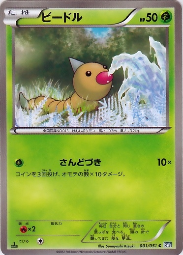 Weedle 001/58 — Thunder Knuckle (Japanese Pokémon TCG card)