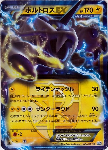 Thundurus  EX 020/58 — Thunder Knuckle (Japanese Pokémon TCG card)