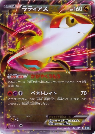 Latias  EX 041/58 — Thunder Knuckle (Japanese Pokémon TCG card)